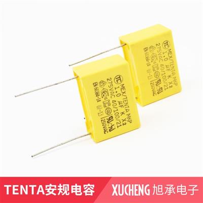 TENTA-X2安规电容
