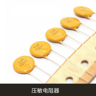 压敏电阻器